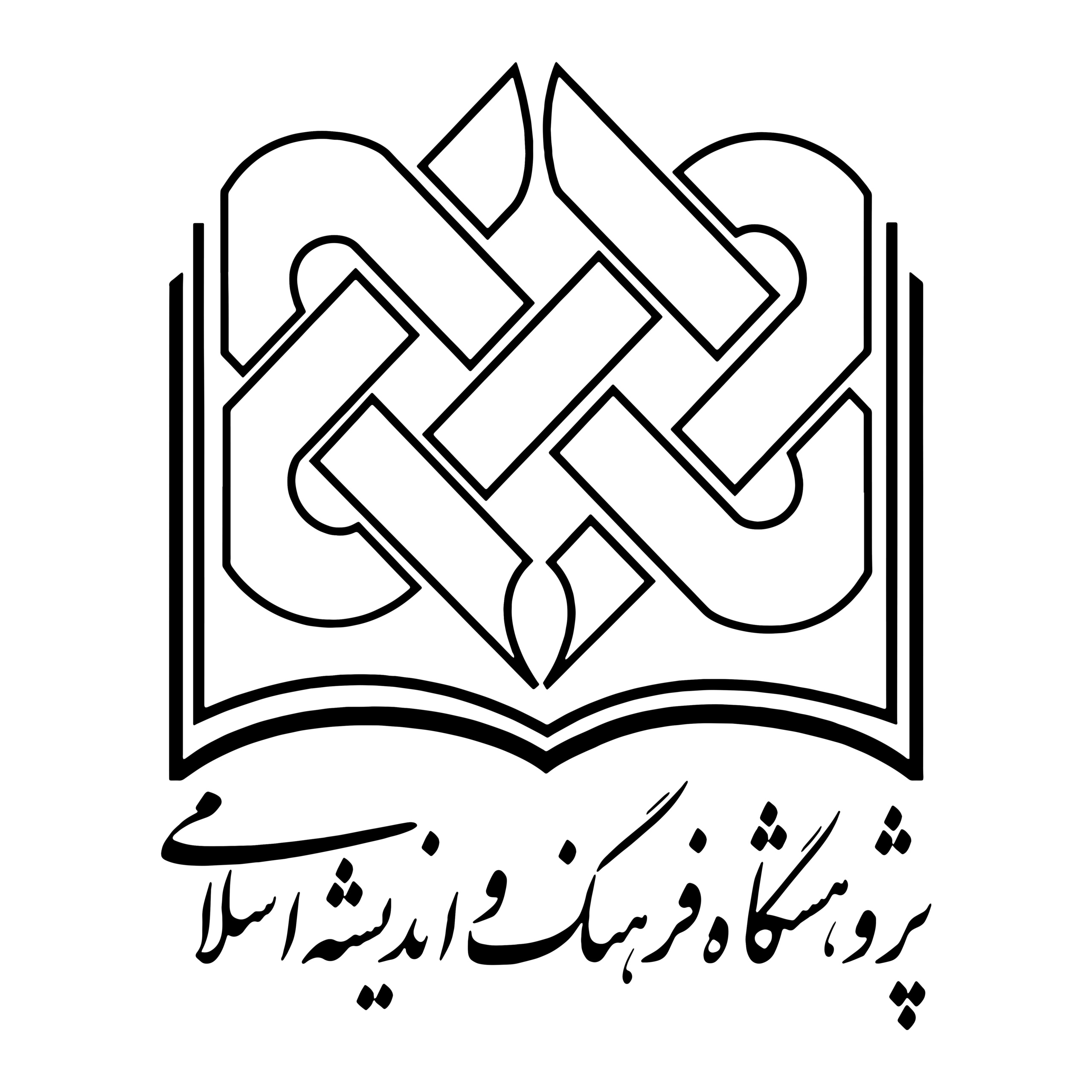 Институт исламской культуры и мысли (Иран)